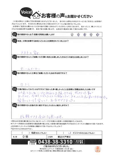 工事後お客様の声