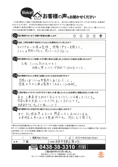 工事後お客様の声