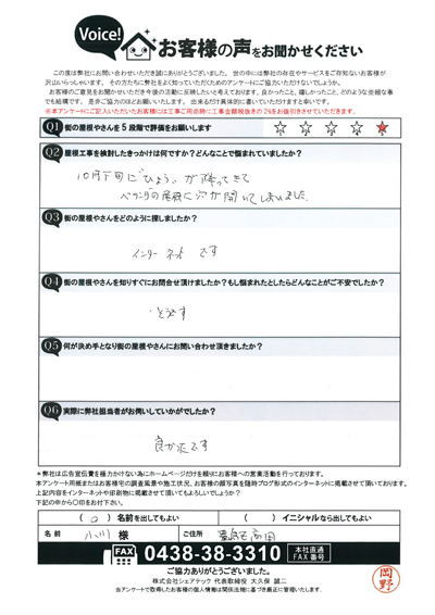 お客様の声スキャン画像