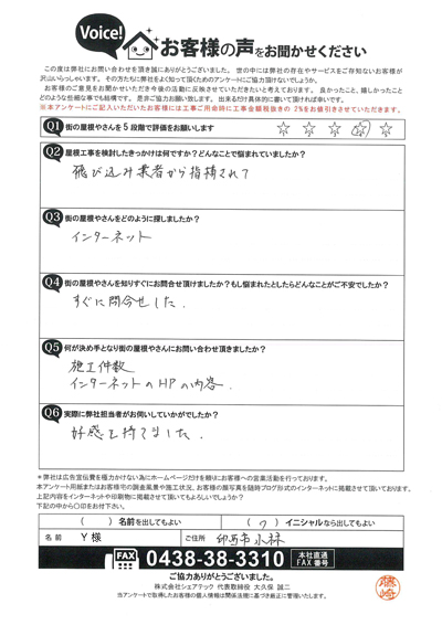 お客様の声スキャン画像