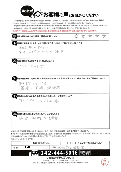 お客様の声スキャン画像