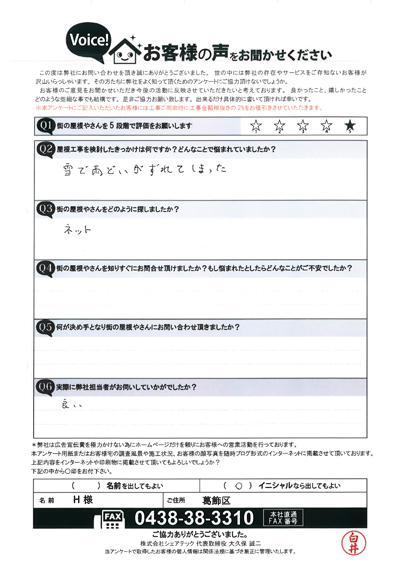 お客様の声スキャン画像