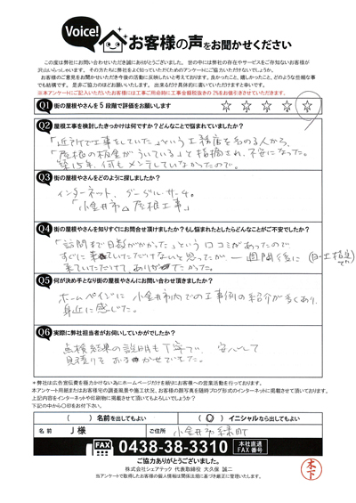 お客様の声スキャン画像