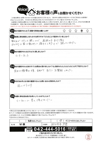 国分寺市お客様の声QA