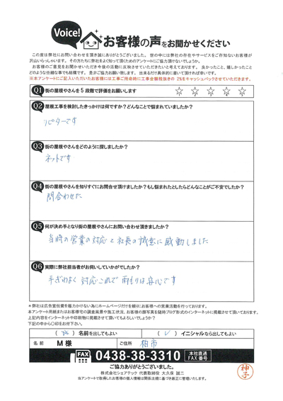 お客様の声スキャン画像