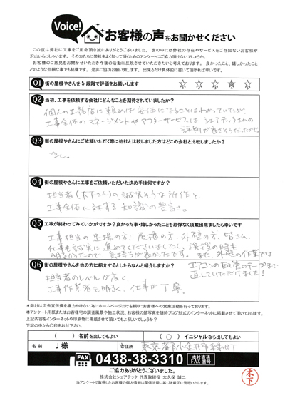 工事後お客様の声