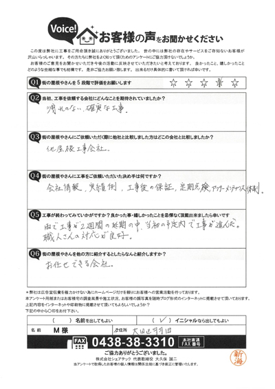 工事後お客様の声