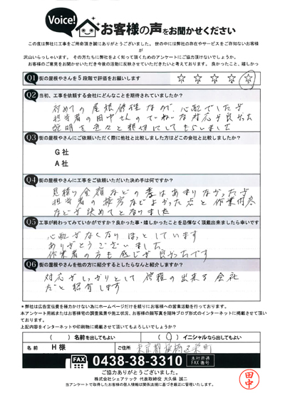 工事後お客様の声