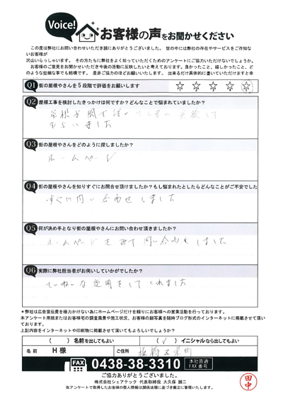 お客様の声スキャン画像