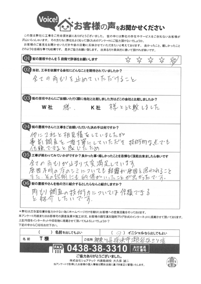 工事後お客様の声