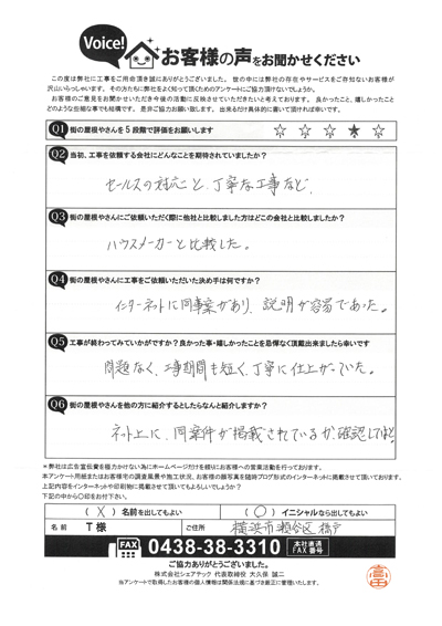 工事後お客様の声