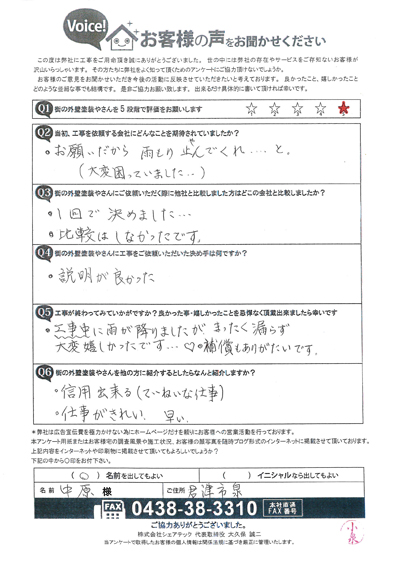 工事後お客様の声