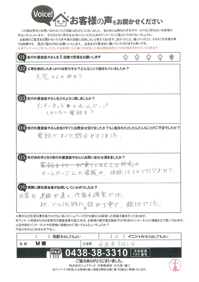 工事前アンケート