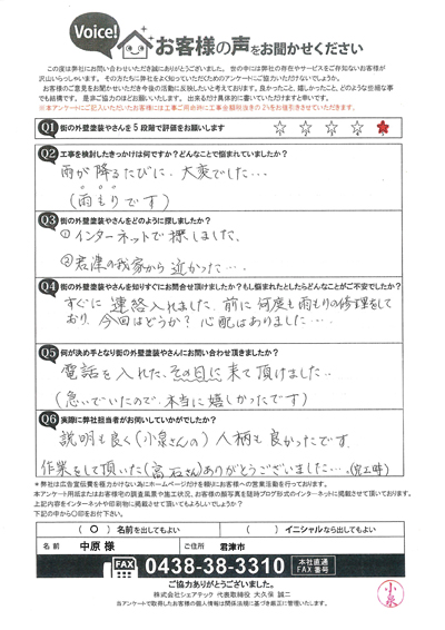 お客様の声スキャン画像