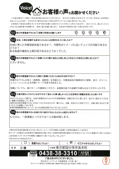 工事後お客様の声