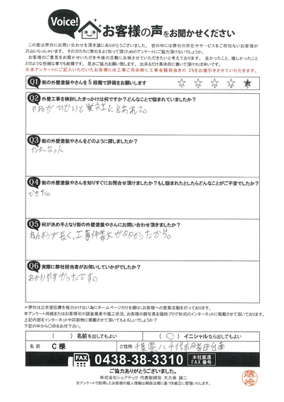 お客様の声スキャン画像