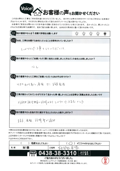 工事後アンケート