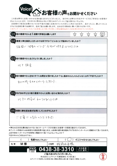 工事前アンケート