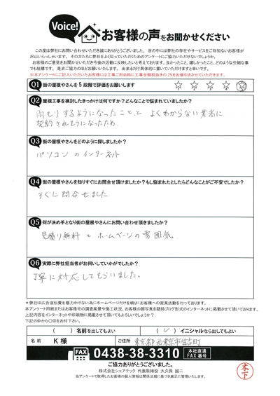 お客様の声スキャン画像