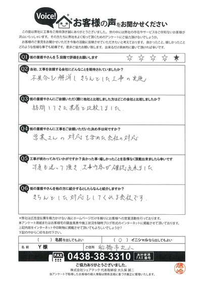 工事後お客様の声