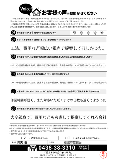 工事後お客様の声