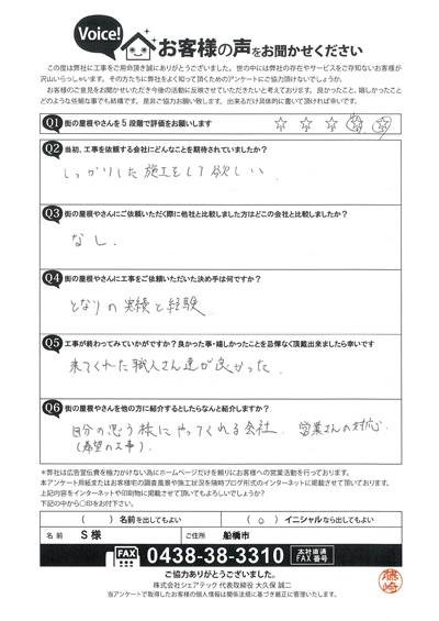 工事後お客様の声