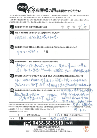 工事後お客様の声