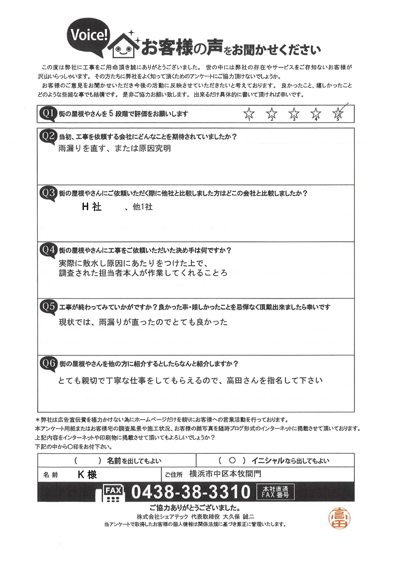 工事後お客様の声