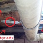 横樋固定金具　外れ