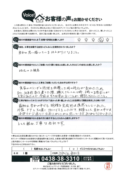 工事後お客様の声