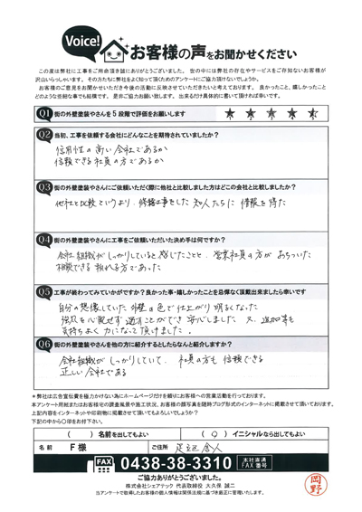 工事後お客様の声