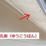 軒天　塗装劣化