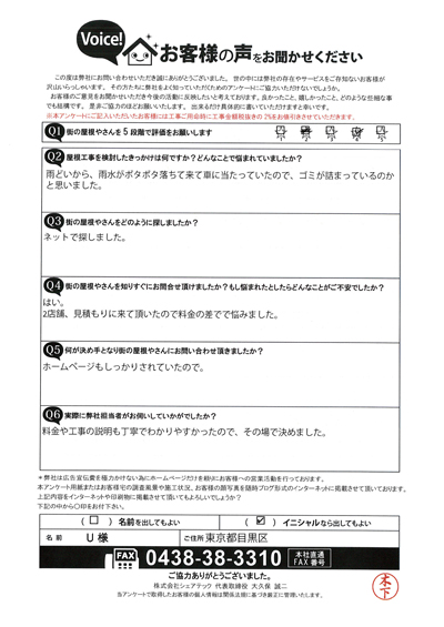 お客様の声スキャン画像