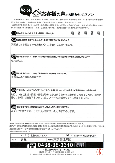 工事後お客様の声