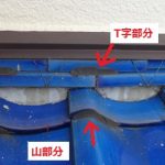 ラバーロック　正しい施工