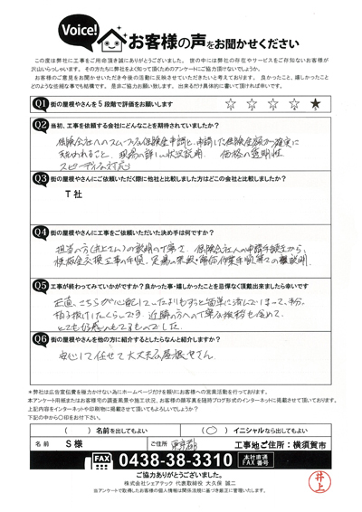 工事後お客様の声