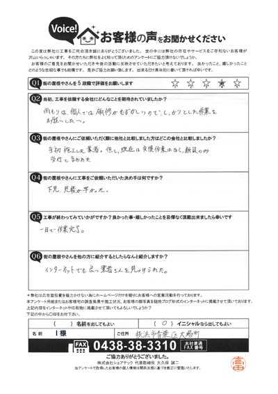 工事後お客様の声