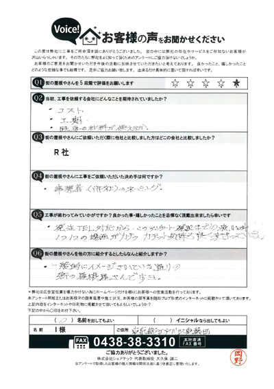 工事後お客様の声