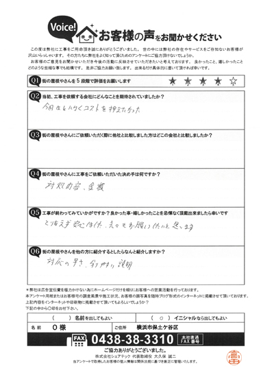 工事後お客様の声