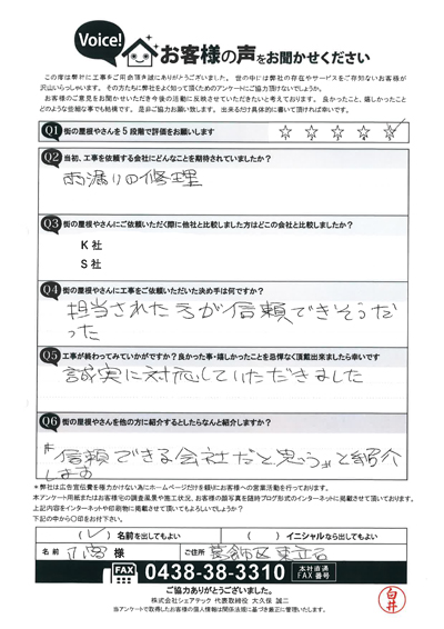 工事後お客様の声