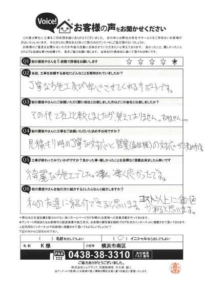 工事後お客様の声