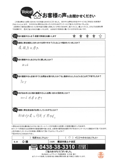 お客様の声スキャン画像