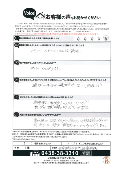 お客様の声スキャン画像