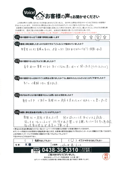 お客様の声スキャン画像