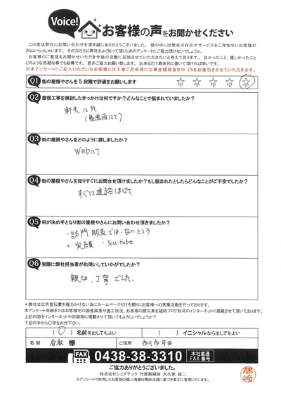 お客様の声スキャン画像