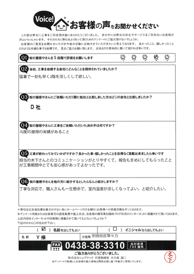 工事後お客様の声