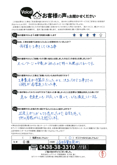 工事後お客様の声