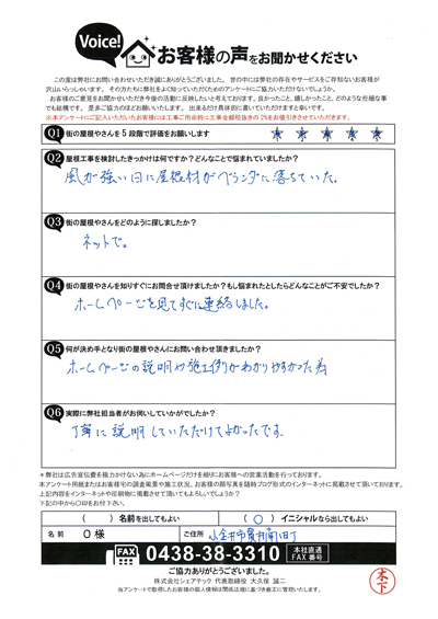 お客様の声スキャン画像