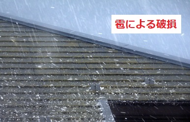 雹による破損