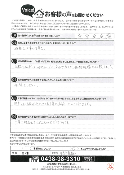 工事後お客様の声